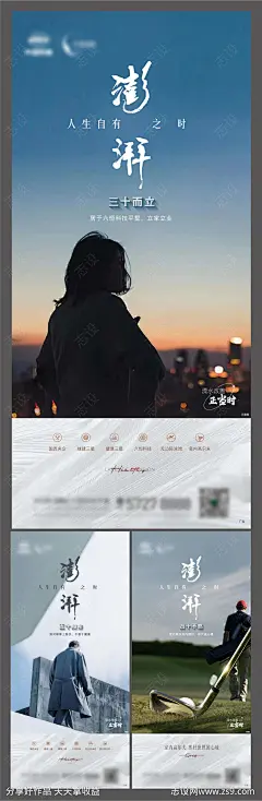 人生意境系列海报-源文件下载-志˯设˱网