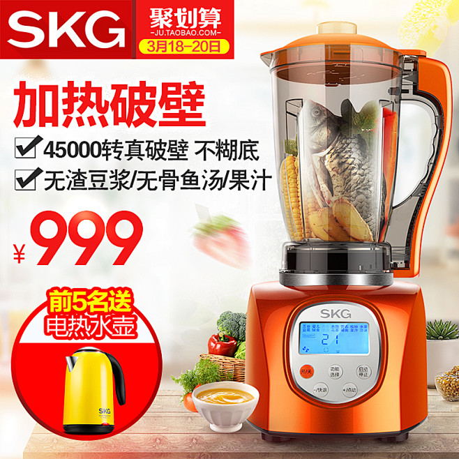 SKG 2084破壁机料理机加热家用多功...