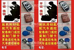 换钥匙海报  - 源文件下载【酷图网】换锁,海报,锁店,红底,汽车,摇控