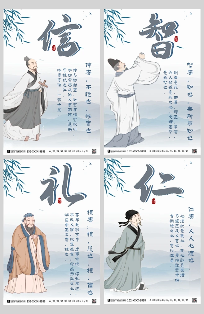 水墨儒家文化儒家思想海报-众图网-花瓣网