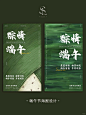 灵感分享绿色简约端午节海报设计 - 小红书