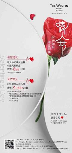 如初3采集到酒店情人节 520 七夕海报设计
