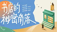 直播预告：世界读书日：和作家、答主一起探探「书店的秘密角落」 - 知乎