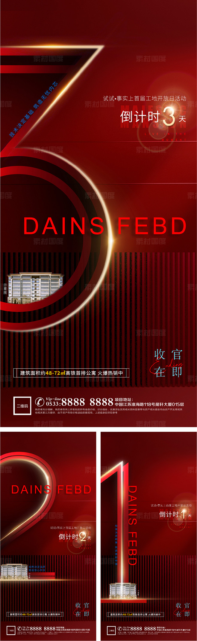 地产工地开放倒计时微信H5