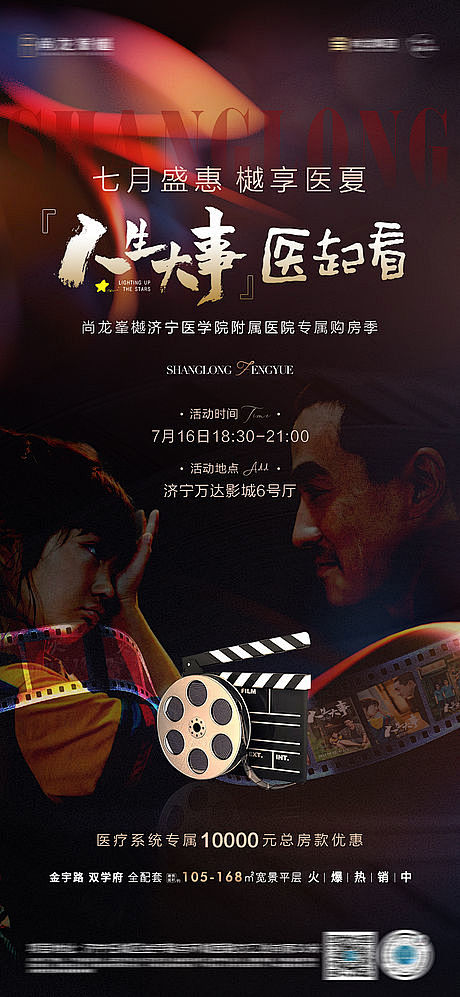 地产观影活动推图-源文件