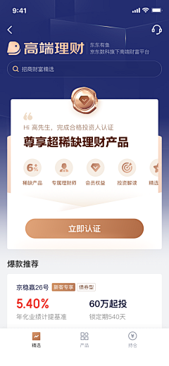 追风少女设计赞采集到App | 金融