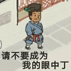为我的莽撞干杯表情包 - 为我的莽撞干杯微信表情包 - 为我的莽撞干杯QQ 发表情 fabiaoqing.com
