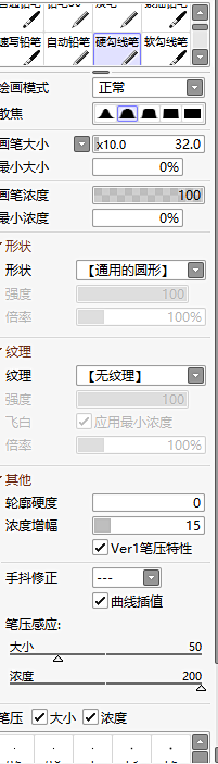 takumi酱采集到笔刷设置