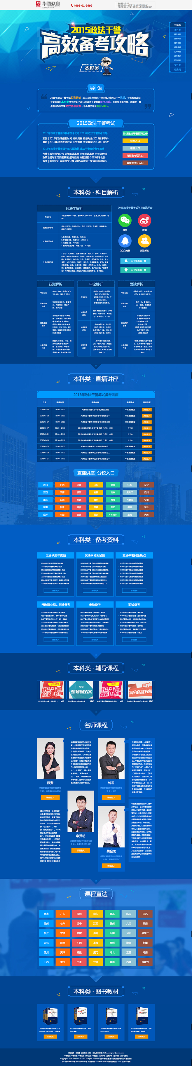 『2015年政法干警高效备考攻略』政法干...