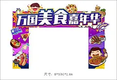  门头 美食活动 嘉年华 缤纷 插画