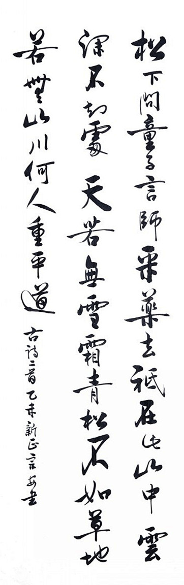 寻隐者不遇