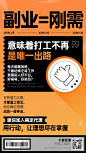 微商招募系列海报副业出路