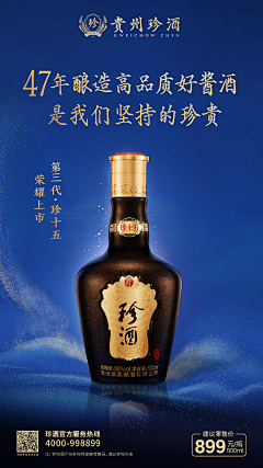 了不起的小如采集到酒  海报