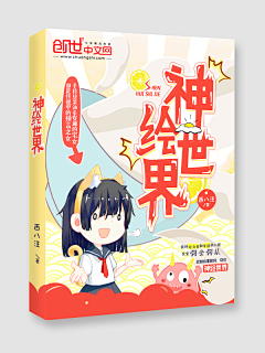 鹿吖个鹿卿羽采集到Q版封赏