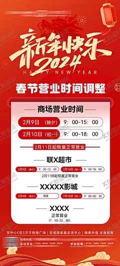 春节放假营业通知海报 【酷图网】海报,新年,春节,放假,通知,喜庆,营业时间,宣传