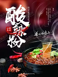 酸辣粉 【酷图网】酸辣粉,酸辣粉字体,酸辣粉外卖,酸辣粉店,特色酸辣粉,美食酸辣粉,酸辣粉美味,酸辣粉文化,酸辣粉挂画,重庆酸辣粉,家乡酸辣粉,美味酸辣粉,酸辣粉海报,酸辣粉广告,酸辣粉传单,酸辣粉摆设,酸辣粉宣传,酸辣粉促销,酸辣粉招牌,酸辣粉展板,舌尖上酸辣粉,正宗酸辣粉