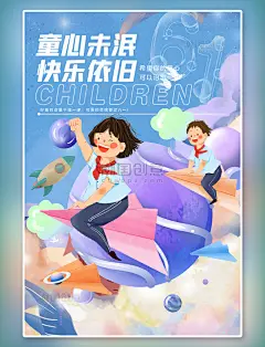 童心未泯儿童节快乐儿童蓝卡通海报