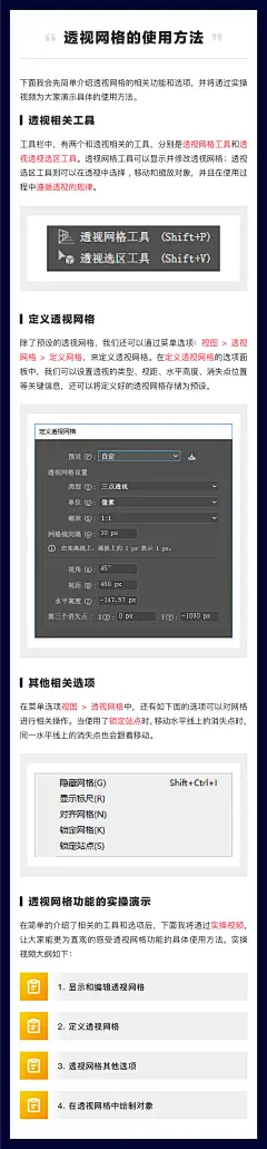 Ai兵器谱之透视网格（附教程&amp;源文件）