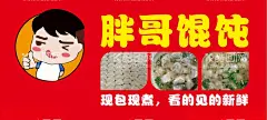 馄饨  - 源文件下载【酷图网】馄饨展板,海报,馄饨,小吃馄饨馆,美食广告,馄饨招牌,馄饨图