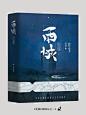 西城公寓/素锦/从之制作