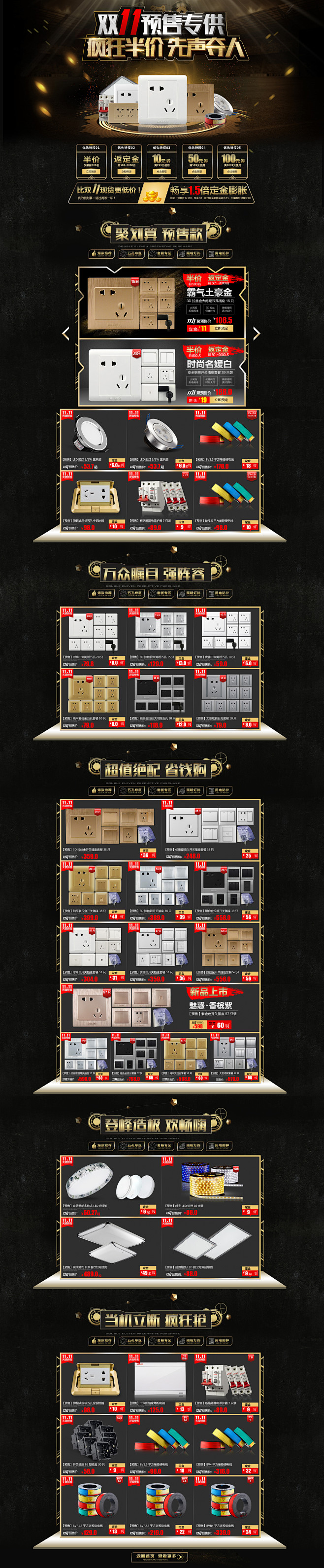 德力西1111预售专题页 家装建筑建材天...