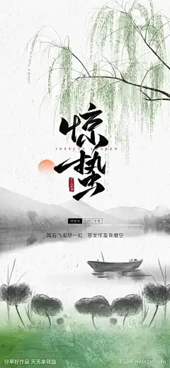 24节气之惊蛰-源文件-设计导航-shejidh.cn