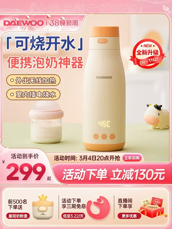 大宇无线便携式调奶器保温恒温水杯热水壶婴...