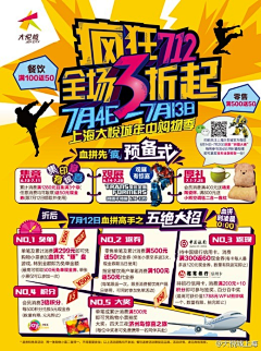 SY/HZ仿若海采集到商场海报