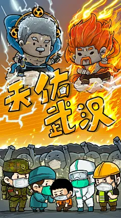 天佑武汉，天佑中华！
武汉加油，中国加油！
@你丫才美工
#武汉加油# #众志成城抗疫情# #我用脑洞画海报# ​​​​