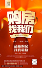 购房海报