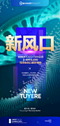 微商、新零售海报