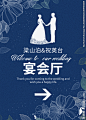 创意简约风格婚宴指示牌