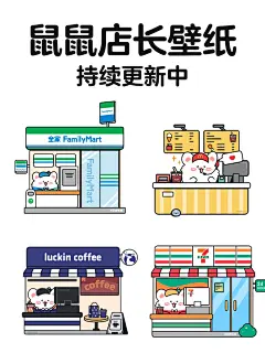 原创壁纸｜鼠鼠店长壁纸集合 - 小红书