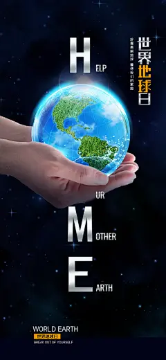 世界地球日保护环境植物森林长图海报