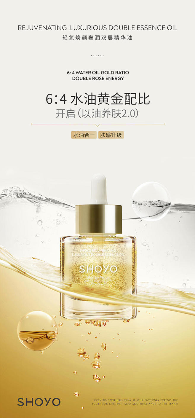 正品shoyo双层轻氧精华油焕颜奢润玫瑰...