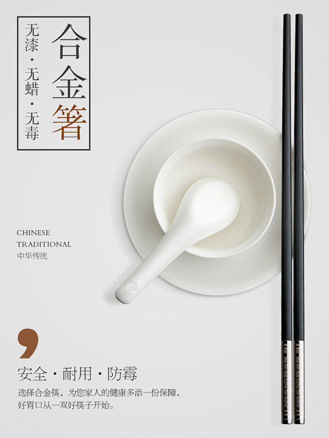 合金筷子海报设计