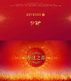 新乔迁之喜贺卡设计psd