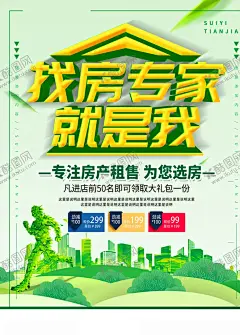 房产中介 【酷图网】租房海报,买房,租房,购房,房源,房屋中介,名片,卡通,房屋中介海报,租房广告,找房子微信,租房平台,二手房交易,房产中介广告,房屋中介dm,中介公司,房地产广告,房屋租赁海报,房产中介,租房子,房子租赁,房屋中介广告,房屋出租,找房,二手房,房子,宣传单,房屋,房屋中介单页,房屋租售