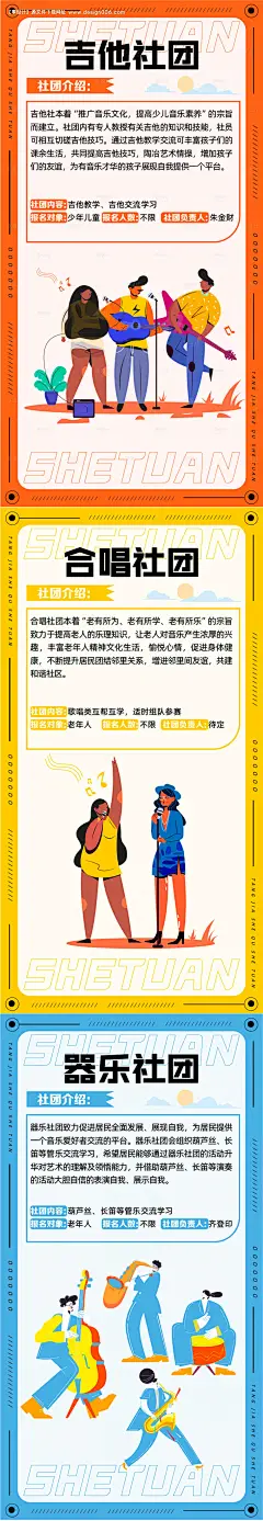 源文件下载【享设计】搜索编号：77420014937654103【音乐社团海报】