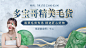 7.17多宝哥毛货
