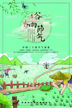  谷雨插画图片  - 源文件下载【酷图网】谷雨,意境,唯美,梦幻,创意,插画,手绘,梦境,小清新海报,古风,温馨,文艺海报,手绘风,浪漫,治愈系,可爱,温暖,田地,舒适,梦中世界,动漫壁纸,森系,森系插画,淡雅,文艺风,中国风,小清新,元素,国潮,韵味,文艺范,中国元素,二十四节气,24节气,传统24节气,中国传统节气,传统文化,谷雨节气