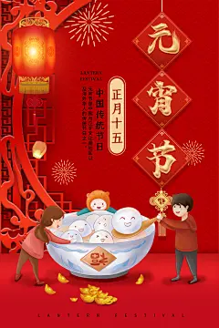 清新元宵节节日宣传海报