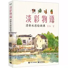 淡彩物语 清新水彩绘画课 水彩书水彩画基础教程书籍儿童画画入门自学零基础美术初学者教材色彩绘画书临摹底稿水粉手绘-tmall.com天猫