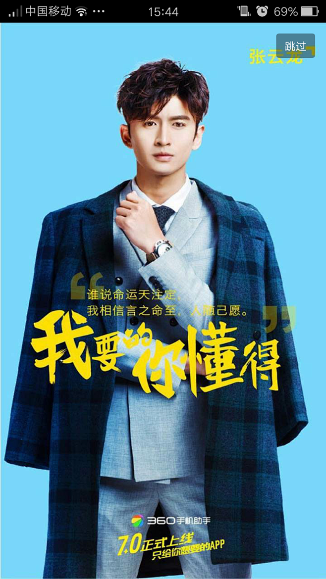 手机app，闪屏，海报广告，明星/新浪微...