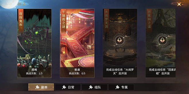 副本界面【逍遥诀】——更多精彩，关注主页！