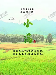小满 【酷图网】小满微信海报,金属麦子,地产小满,麦子,壁纸,唯美小清新,地产节气,小满地产海报,小满单图,小满朋友圈,小满广告,小满宣传,小满节气海报,夏至,初夏,小满海报,夏至转发图,传统节气,小满节日,24节气,小满微信,小满推广,地产节气单图,小满微信稿,小满地产,微信小满