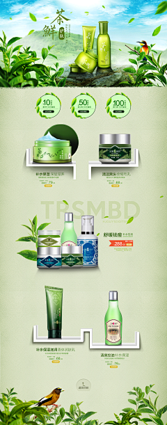 还要我怎样28*98采集到护肤品海报