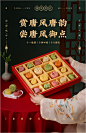 皇家尚食局 传统糕点心礼盒