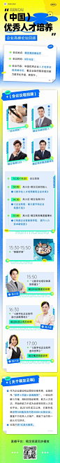行业论坛/会议活动回顾文章海报