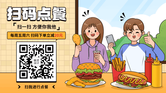 炸鸡汉堡扫码点单立减活动卡通手绘电视屏横...